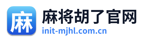 麻将胡了官网